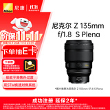 尼康（Nikon）【价保11.11】Z 135mm f1.8 S Plena 尼康镜头大光圈中长焦定焦 尼康圆神 