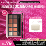 卡姿兰（Carslan）柔幻星纱十色眼影盘（粉质细腻不飞粉）#01日落暖茶12g生日礼物女