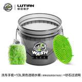 绿田（LUTIAN）黑透明水桶专用多桶水洗车便携收纳套装2