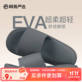 网易严选 EVA多巴胺软弹居家拖鞋夏季情侣居家浴室家用男女不臭脚凉拖 25升级款玄铁灰*男 42-43 尺码偏小，建议拍大一码