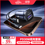 绿联车载充电器数据线套装 汽车点烟器转换器一拖二插头 内含PD30W车充+PD60W双C线适用苹果17华为