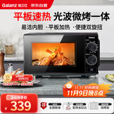 格兰仕（Galanz）微波炉烤箱一体机 光波平板速热 家用小型20升 双旋钮简易操作光波炉 易清洁内胆XB2
