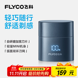 飞科（FLYCO）男士电动刮胡剃须刀全身水洗旋转式剃须刀便携出行必备生日礼物送男友送老公送父亲F6星空蓝
