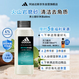 阿迪达斯 （adidas）男士磨砂净澈沐浴露400ml 补水保湿护肤 游泳去氯 深层去角质