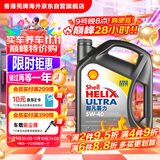 壳牌（Shell）全合成机油超凡喜力5W-40 API SP A3/B4级 4L灰壳保养香港进口