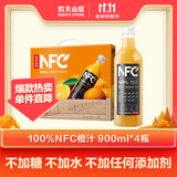 农夫山泉100%纯果汁NFC橙汁900ml*4瓶整箱礼盒装鲜果冷压榨0添加剂饮料