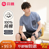 芬腾睡衣男士纯棉时尚夏季套头圆领运动风短袖家居服套装软棉棉