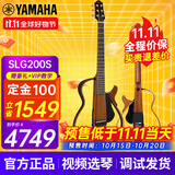 雅马哈（YAMAHA）静音吉他SLG200S/SLG200N民谣古典吉它旅行便携可接耳机电箱琴 SLG200S 民谣吉他-原木哑光