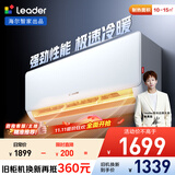 统帅（Leader）海尔智家出品 大1匹超一级能效 AI超省电空调挂机 变频冷暖壁挂式KFR-26GW/LA1-1国家补贴换新