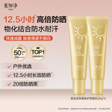 美加净多维倍护防晒乳25G*2 夏季高倍防晒便携2支分享装共50g