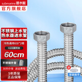 潜水艇（Submarine）热水器进水软管 304不锈钢波纹管可自由弯曲 4分/6分接头冷热通用 60cm两根 E60-6【6分】