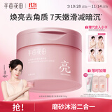 半亩花田热巴同款冰淇淋身体磨砂膏去角质搓澡沐浴露男女洗澡搓泥宝250g