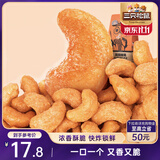 三只松鼠炭烧腰果 每日坚果炒货干果果仁休闲零食185g/袋