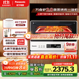 松下（Panasonic）上烤下蒸复合烹饪万食炉2.0家用变频26L大容量微波炉微蒸烤炸一体机NN-DS262R