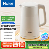 海尔电热水壶1.7L大容量双层防烫烧水壶304不锈钢 1800W大功率 升级款进口温控器汉玉白K617W2