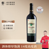 威龙官方店 沙谷阳光14度干红葡萄酒优选酒田赤霞珠红酒婚宴商务送礼 沙谷阳光750ml单支