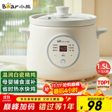 小熊（Bear）电炖锅 电炖盅 煮粥神器煲汤锅炖汤锅 BB煲婴儿煮粥锅熬粥宝宝炖盅小型1-2人辅食锅E15K2 1.5L
