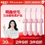 舒客宝贝儿童牙刷熊熊牙刷高密植毛小刷头软毛牙刷适合2-12岁粉色4支装