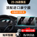 达珀德 26款大众途观L朗逸迈腾宝来中控导航钢化膜显示屏幕保护贴膜改装 23-26款探岳【仪表+导航】超清钢化膜