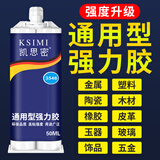 凯思密强力ab胶水粘金属塑料陶瓷铁不锈钢玻璃大理石木头塑料瓷砖专用修补剂耐高低温超强力万能焊接胶水 2支高强度万能AB胶3546