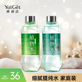 雅丽洁植物水550ml大瓶2支装爽肤水精华水 补水湿敷保湿细致保湿