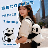 威尔通（WELTSTON）毛绒玩具抱枕玩偶布娃娃卡通生日礼物女生 熊猫公仔斜挎背包