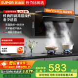 苏泊尔（SUPOR）[家电国家补贴至高20%]抽吸排油烟机家用18m³风量侧吸式小户型近吸直排高效拢烟以旧换新 DJ13