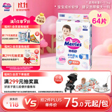 花王妙而舒纸尿裤M64片(6-11kg)中号婴儿尿不湿柔软亲肤宝宝屁屁畅快