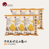 茶颜悦色干脆玉米芝士三角 解馋小零食膨化食品办公室零食20g*6袋装共120g