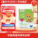 乐米倍优海藻钙小熊液体钙婴幼儿童补钙宝宝钙滴剂镁维生素VD 海藻钙40粒（每日一粒）