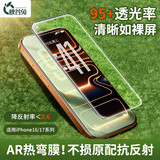 秋谷兔适用苹果17Promax钢化膜AR3D热弯17pro全胶15Pro高清16Plus全覆盖苹果15/16Promax保护膜14/16pro iPhone 17 Pro Max 【1片装】3D热弯AR膜0.14mm超薄丨细黑边