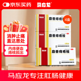 马应龙麝香痔疮栓1.5g*12粒/盒*4盒 痔疮膏栓剂去肉球消肿止痛肛门瘙痒疼痛混合痔便血痔疮药OTC痔疮药