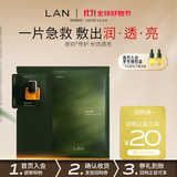 蘭（LAN）【先试后买】兰油蜜面膜提亮晒后修护补水保湿紧致 1片体验装 油蜜面膜-单片装