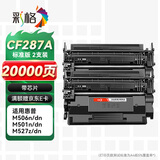 彩格cf287a硒鼓适用惠普87a硒鼓带芯片M506dn M506X M527z M527dn M527f M527c M506n打印机粉盒惠普m506硒鼓