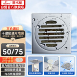 潜水艇（Submarine）TF50-10 四防地漏自动密封 铜镀铬镜面淋浴干区排水50管径