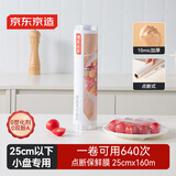 京东京造免刀撕点断式保鲜膜中号食品级冰箱微波炉适用160米【可撕640次】