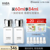 HABA 鲨烷精纯1代美容油 深海角鲨烷面部精华油液补水保湿 生日礼物 【囤货装】1代油30ml*2