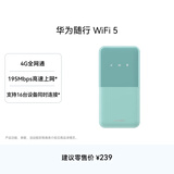 华为随行WiFi 5 青色【 Pura70上网好伴侣】4G全网通 195Mbps高速上网  随身WiFi 移动WiFi