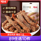 百草味牛肉条五香味50g 肉干肉脯特产肉类小吃即食熟食 新老包装随机发
