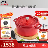 珐宝（staub）法国进口珐琅铸铁锅平底铸铁锅双耳煲汤锅炖锅炒锅电磁炉通用 圆炖锅樱桃红 24cm