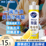 花王（KAO）洗洁精小瓶220ml 洗涤灵餐具洗涤剂浓缩洗碗液 柠檬味