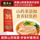 张宝山面条 山药龙须挂面288g 铁棍山药细面线面汤面拉面面营养早餐年货