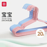 foojo儿童衣架防滑无痕晾衣架宝宝婴儿挂衣服架衣撑子29cm粉蓝20只