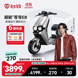 台铃电动车【门店自提】超能S·苍穹EB电动自行车新国标可上牌电瓶车成人代步 直播限时专享（已结束）