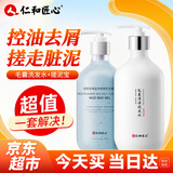 仁和匠心毛囊清洁洗发水控油去屑止痒搓泥宝去角质海盐搓澡泥