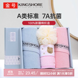 金号礼盒套装 抗菌A类纯棉面巾婚庆结婚礼物柔软吸水洗脸巾方巾+浴球