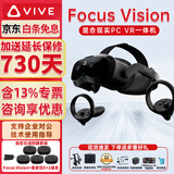 HTC VIVE Focus Vision 虚拟现实MR混合式VR眼镜 PC VR 一体机 Focus Vision 5点位全身定位套装