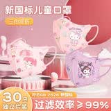 万宝绿美乐蒂kn95儿童口罩3d立体秋冬季上学专用女童3到6岁5-12婴儿宝宝 KN95透气款【三色混搭】30只 独立包装 国标 防护【7-10岁】儿童口罩