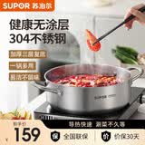 苏泊尔（SUPOR）家用火锅专用304不锈钢大容量复底无涂层汤锅磁炉通用 【不锈钢火锅】6.5L 30cm