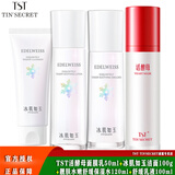 TSTTIN'SECRET冰肌如玉靓肤水嫩舒缓保湿水面霜精华眼霜洗面奶乳液/ 4件套（活酵母+洁面+保湿水+乳）
